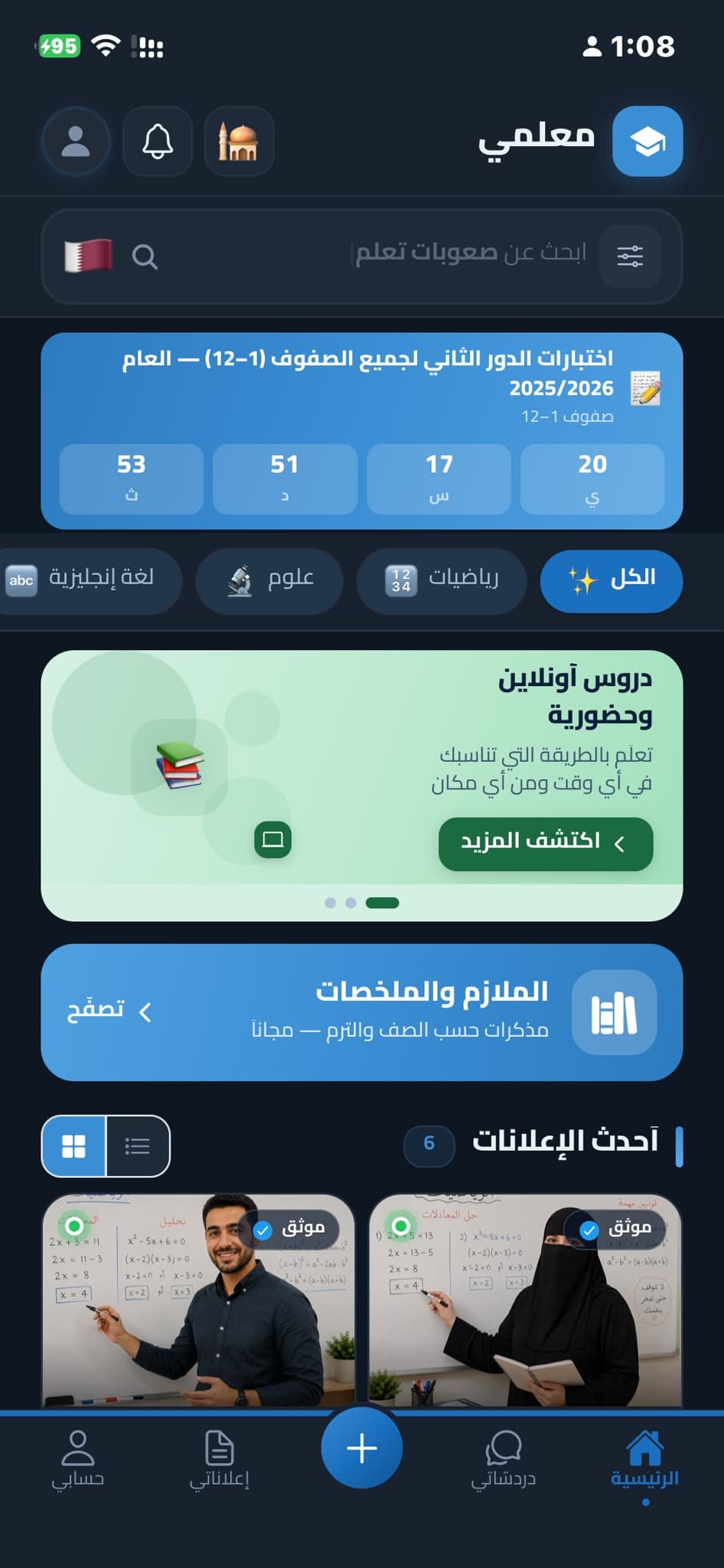 واجهة تطبيق معلمي